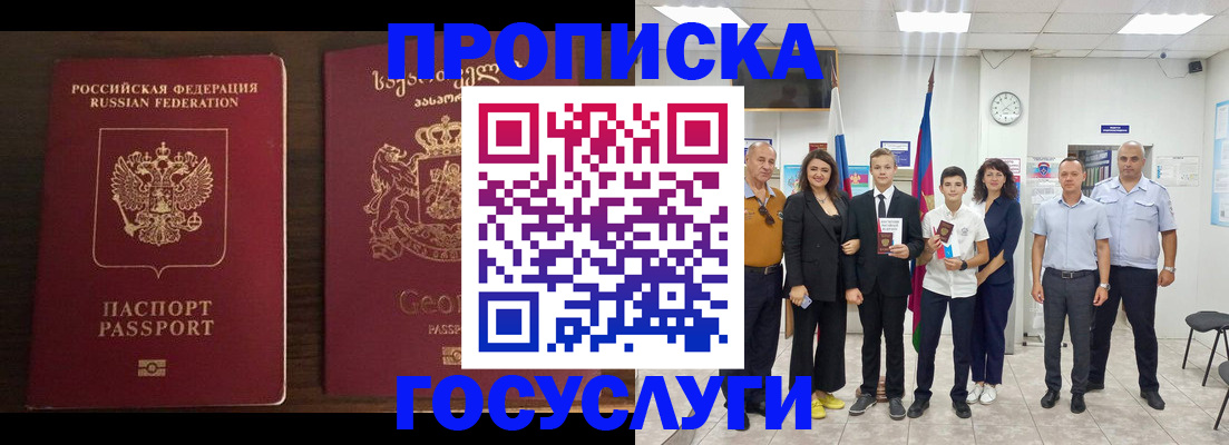 прописка регистрация в Чечне