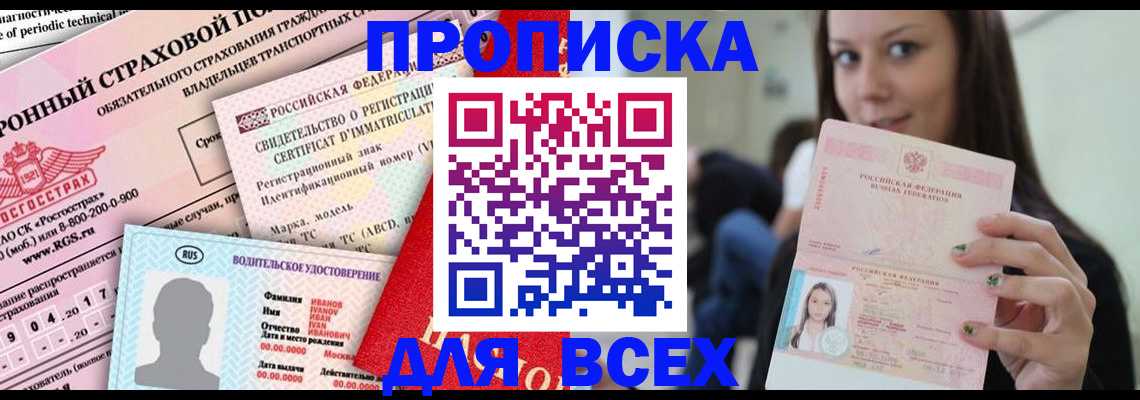 прописка 2025 в Чечне