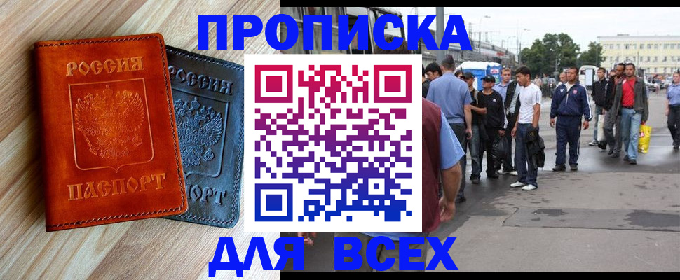 прописка паспорт в Чечне